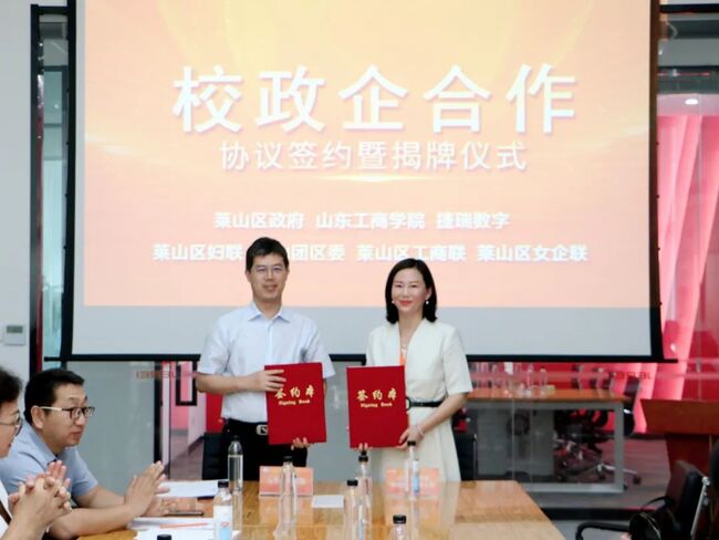 校企合作再迈新步！捷瑞数字与山东工商学院签约，共助区域经济高质量发展