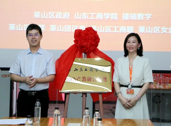 校企合作再迈新步！捷瑞数字与山东工商学院签约，共助区域经济高质量发展