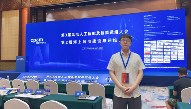 助力风电数字化转型！捷瑞数字参会2023CPEM智慧风电大会