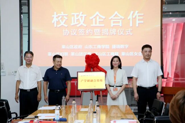 校企合作再迈新步！捷瑞数字与山东工商学院签约，共助区域经济高质量发展