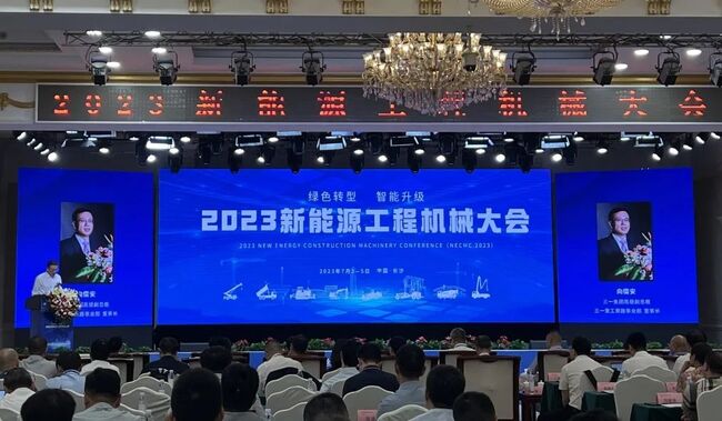 赋能工程机械绿色转型！捷瑞数字参会2023首届“新能源工程机械大会”