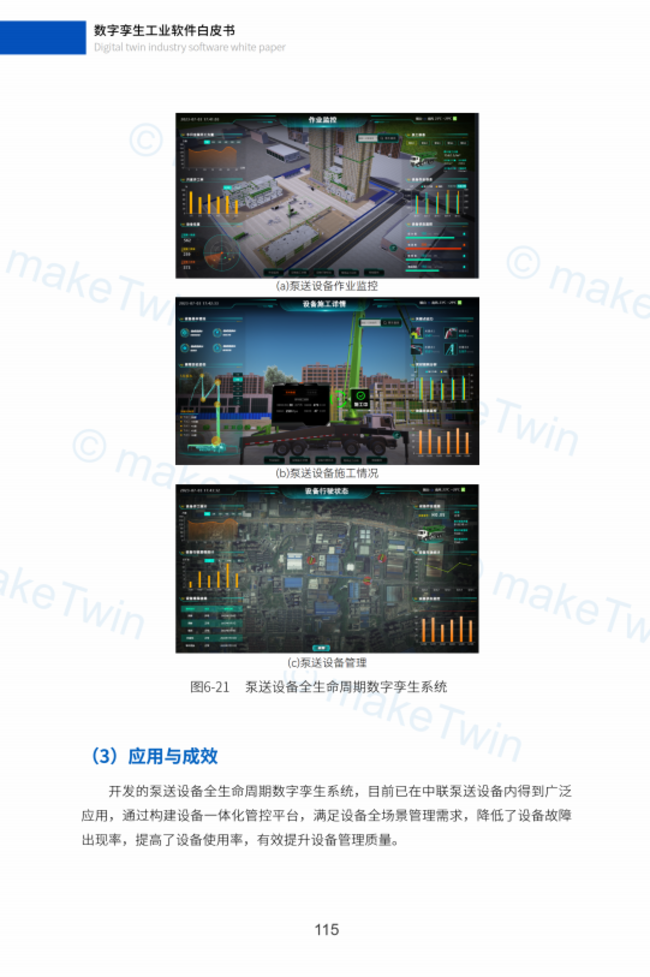 重磅!《数字孪生工业软件白皮书》正式发布，捷瑞数字参与编写！