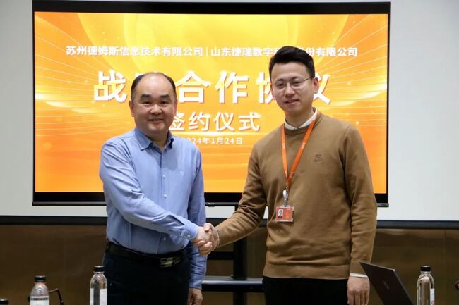 战略合作签约！捷瑞数字携手德姆斯，共谱企业数字化转型新篇章