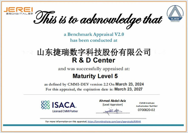 权威认证！捷瑞数字通过全球软件工程领域CMMI5级认证