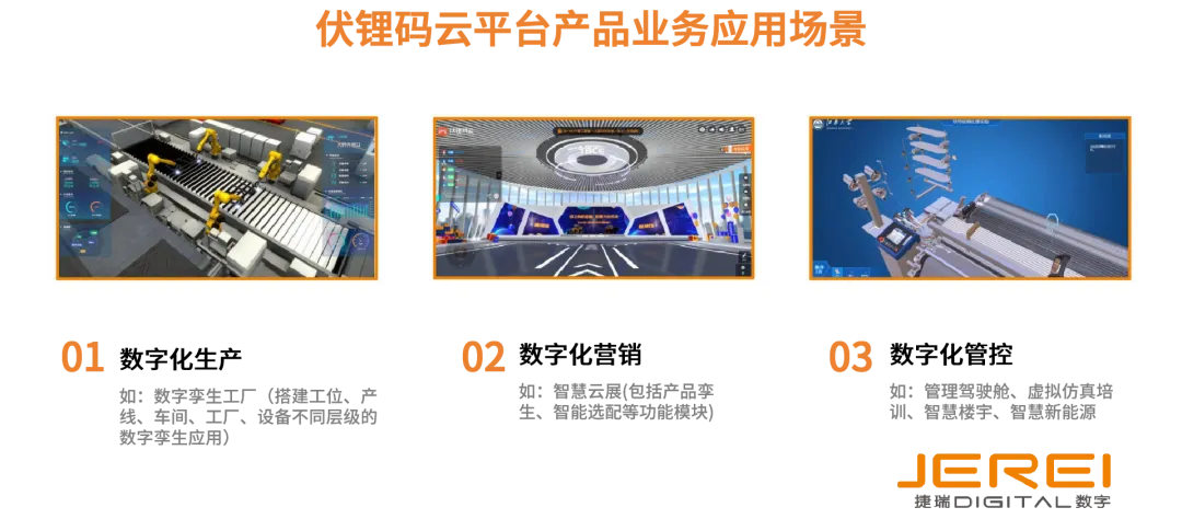 捷瑞数字携球盟会官网入口云平台亮相2024厦门工业博览会，共绘智能制造新蓝图